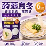 Tastaz Konjac Udon 蒟蒻烏冬 270g