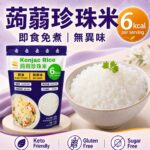 Tastaz Konjac Rice 蒟蒻珍珠米 270g
