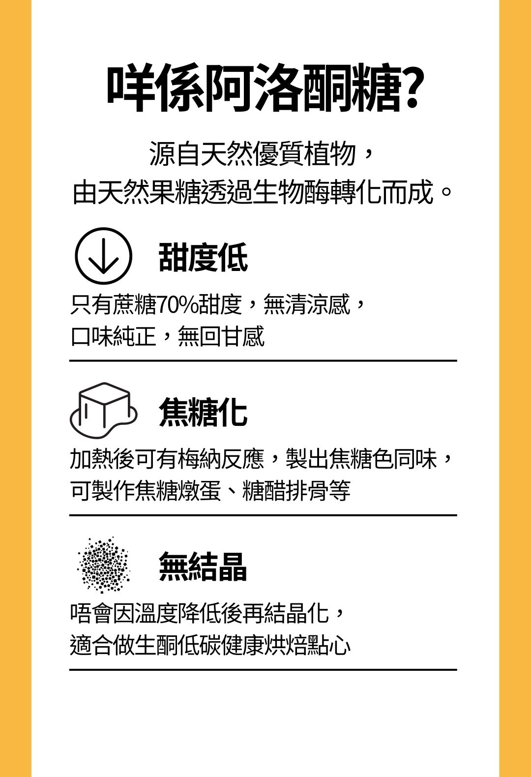 Tastaz Natural Allulose Sweetener 天然阿洛酮糖 500g