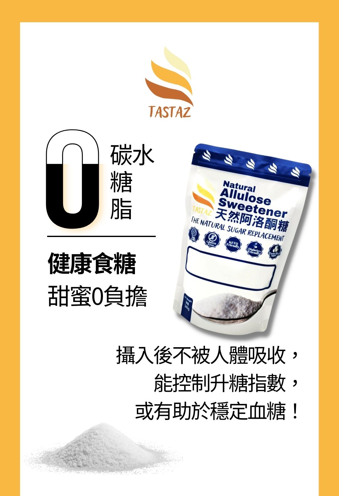 Tastaz Natural Allulose Sweetener 天然阿洛酮糖 500g