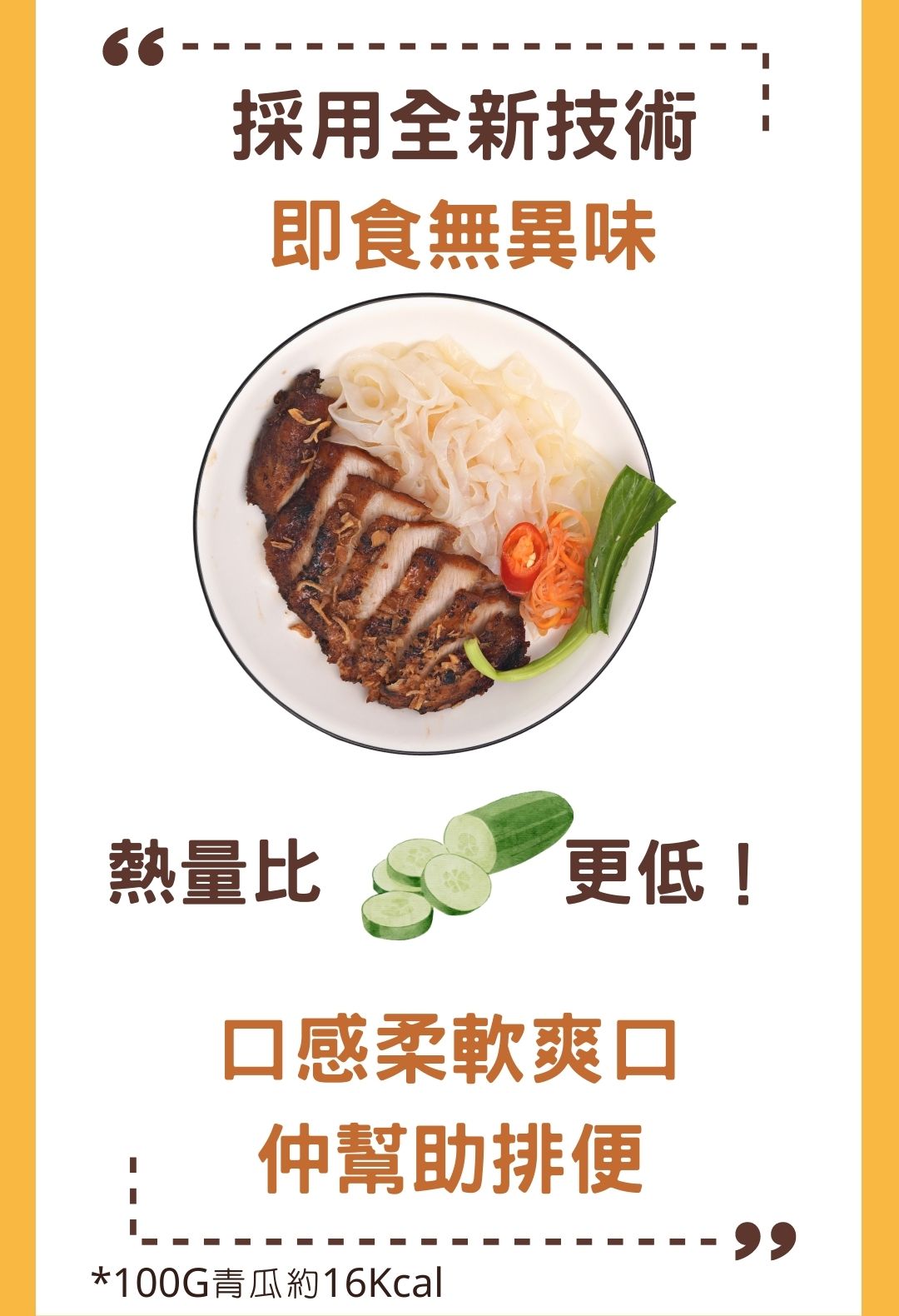 Tastaz Konjac Fettuccine 蒟蒻河粉270g