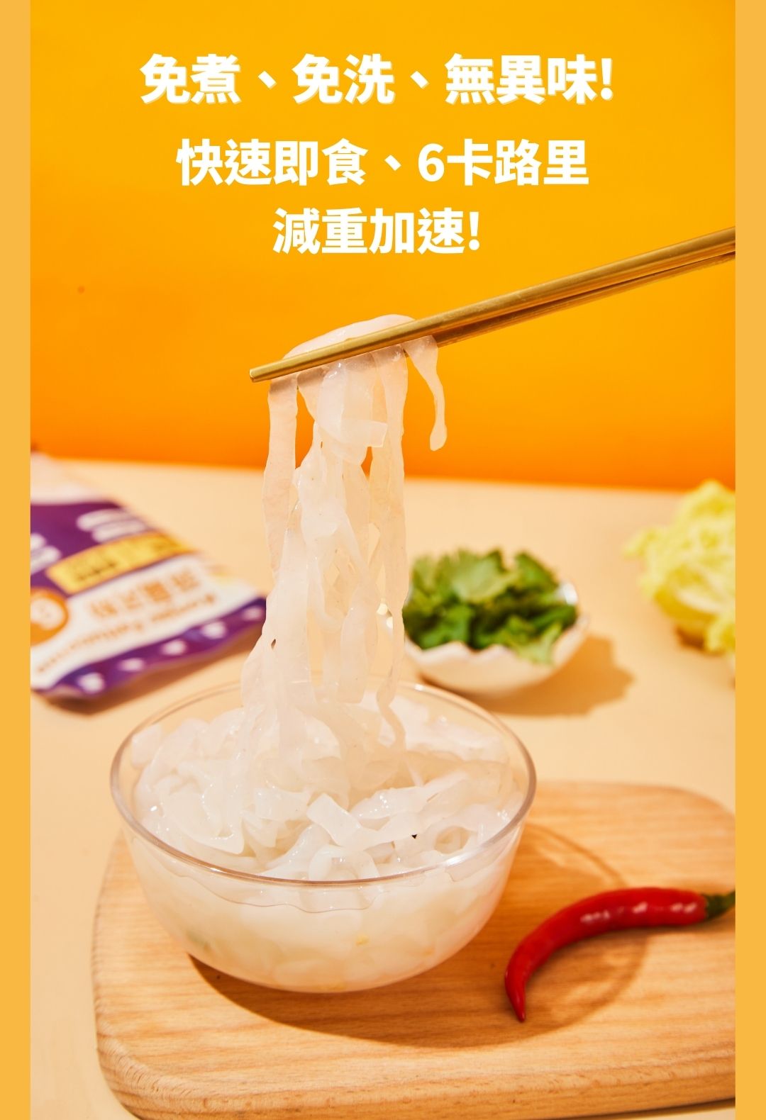 Tastaz Konjac Fettuccine 蒟蒻河粉270g