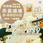 YummieSlim Ready-to-eat Oat Fiber Konjac Noodles 纖の味 燕麥纖維蒟蒻麵 270g