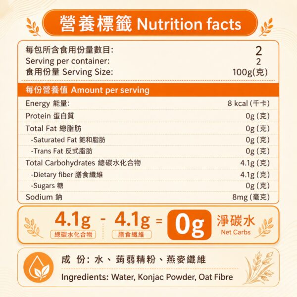 YummieSlim Ready-to-eat Oat Fiber Konjac Noodles 纖の味 燕麥纖維蒟蒻麵 270g