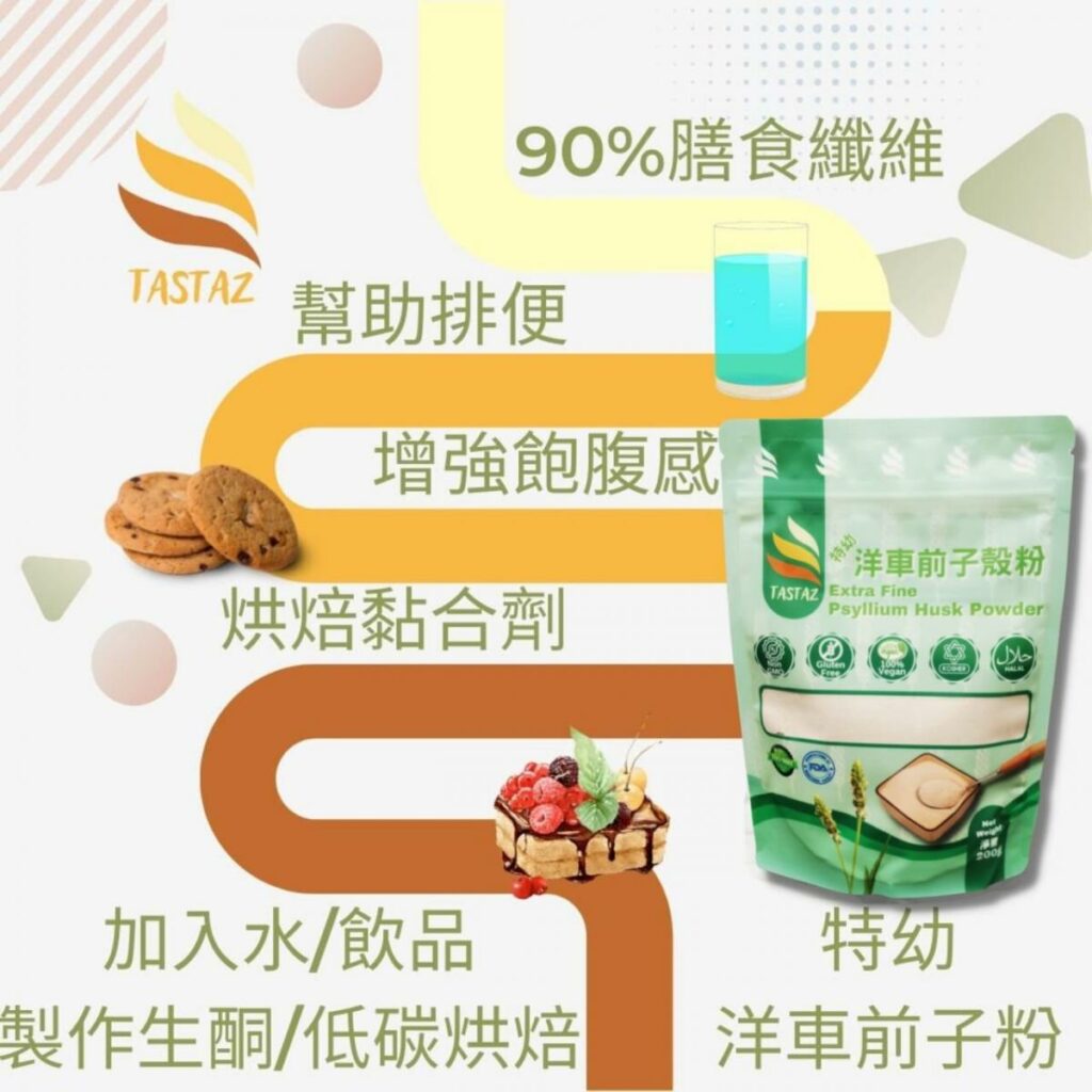 特幼洋車前子殼粉 200g