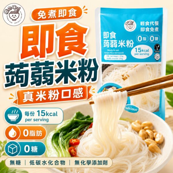 YummieSlim Ready-to-eat Dried Konjac Rice 纖の味 即食蒟蒻米粉 215g