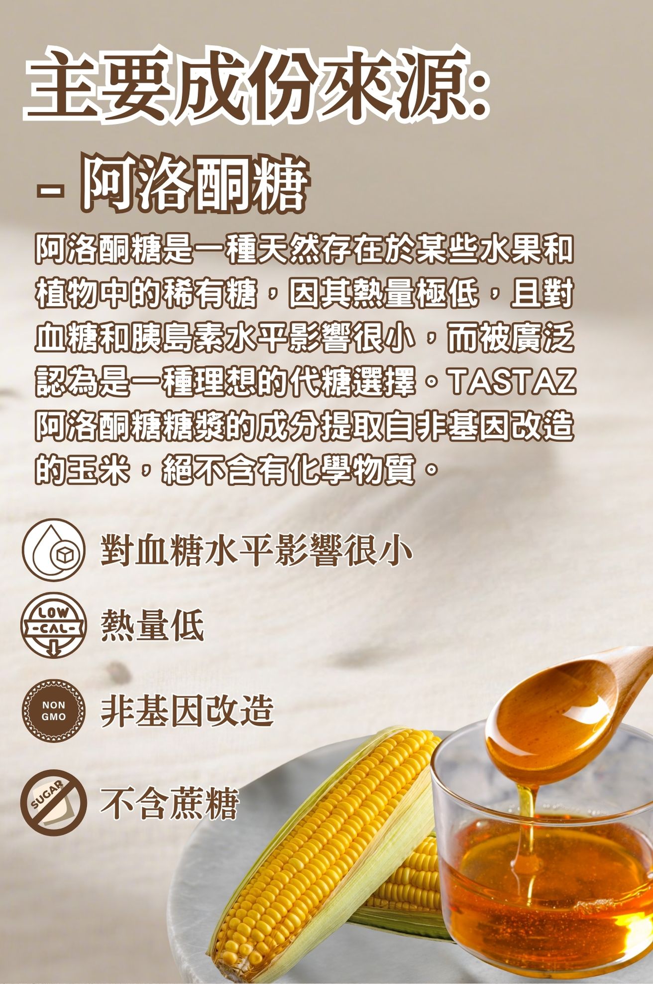 Tastaz Natural Allulose Syrup 天然阿洛酮糖糖漿 500G