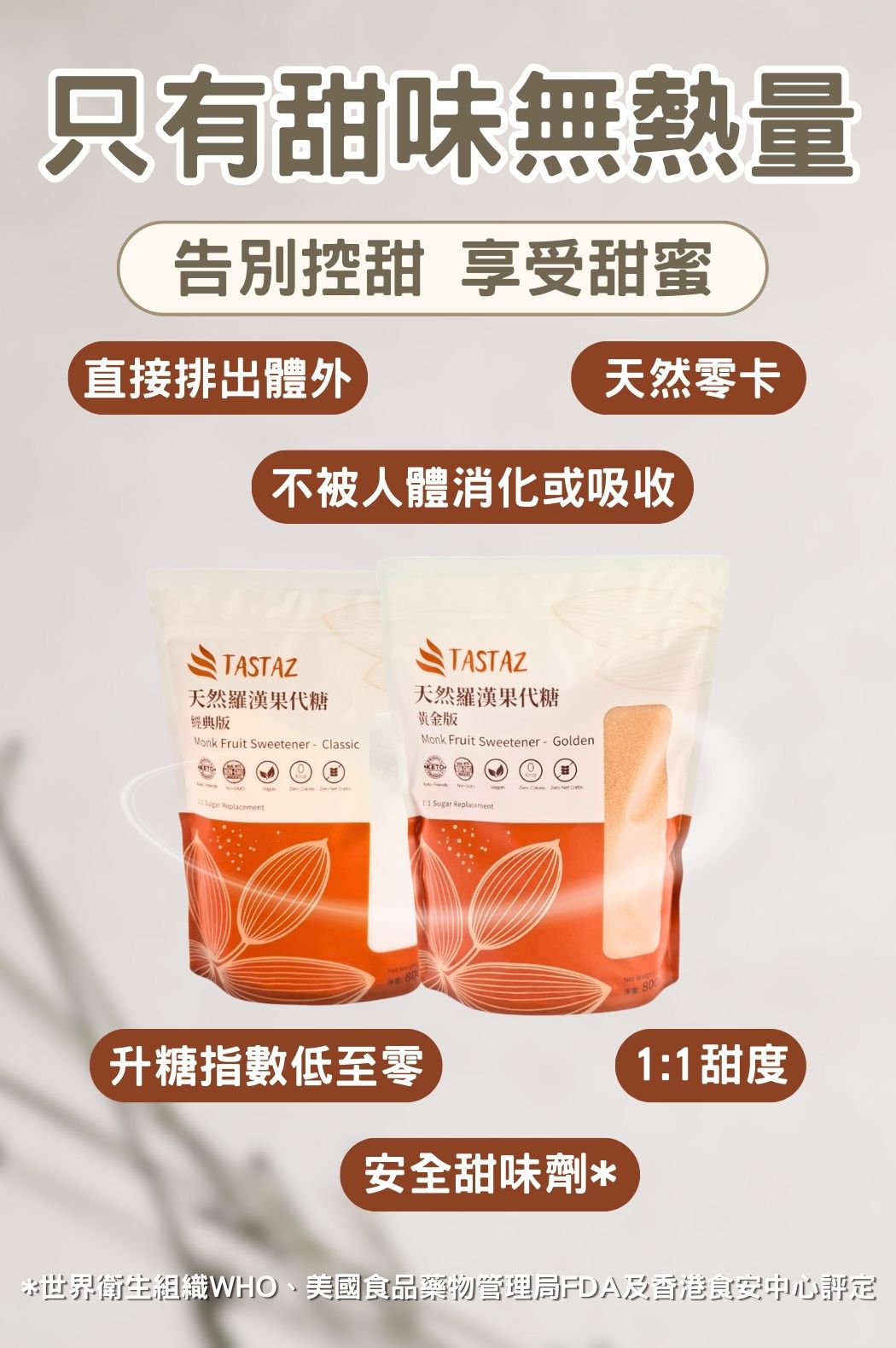 天然羅漢果黃金代糖 800g
