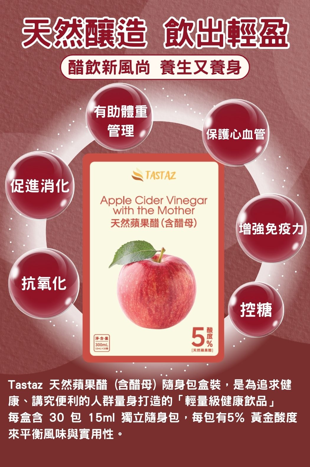 Tastaz 天然蘋果醋 (含醋母) 300G 20條隨身包 小包裝 15ml/包 盒裝 蘋果醋 果醋 含醋母 - Natural Apple Cider Vinegar (with mother vinegar)