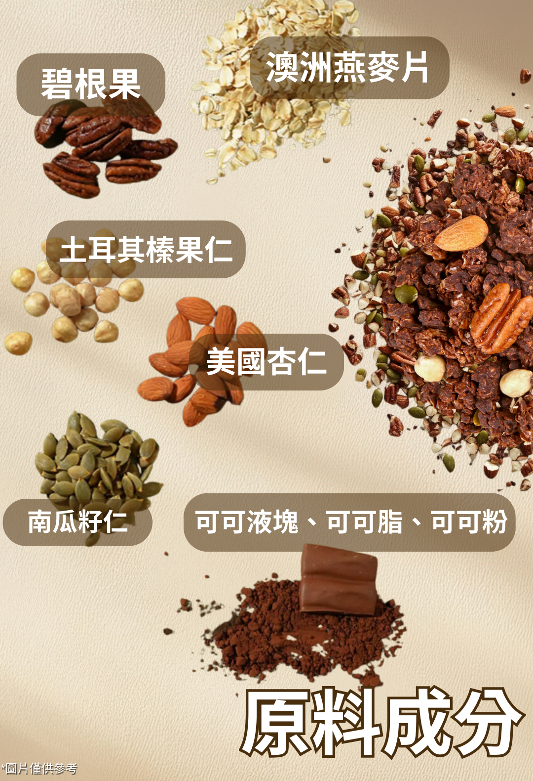 Tastaz 黑巧克力榛子格蘭諾拉穀麥脆 400G- Tastaz Dark Chocolate Hazelnut Granola 400G