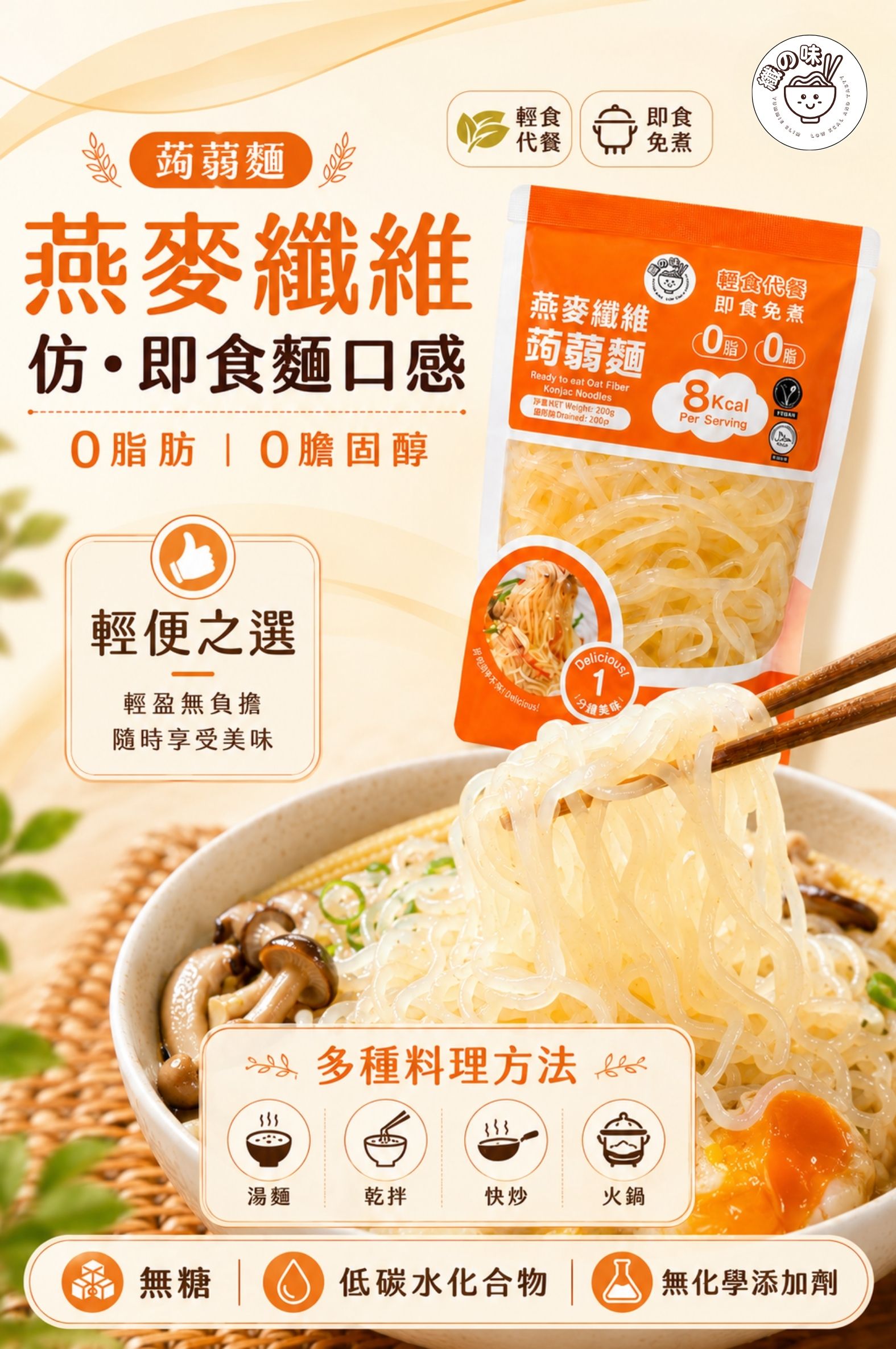 YummieSlim Ready-to-eat Oat Fiber Konjac Noodles 纖の味 燕麥纖維蒟蒻麵 270g