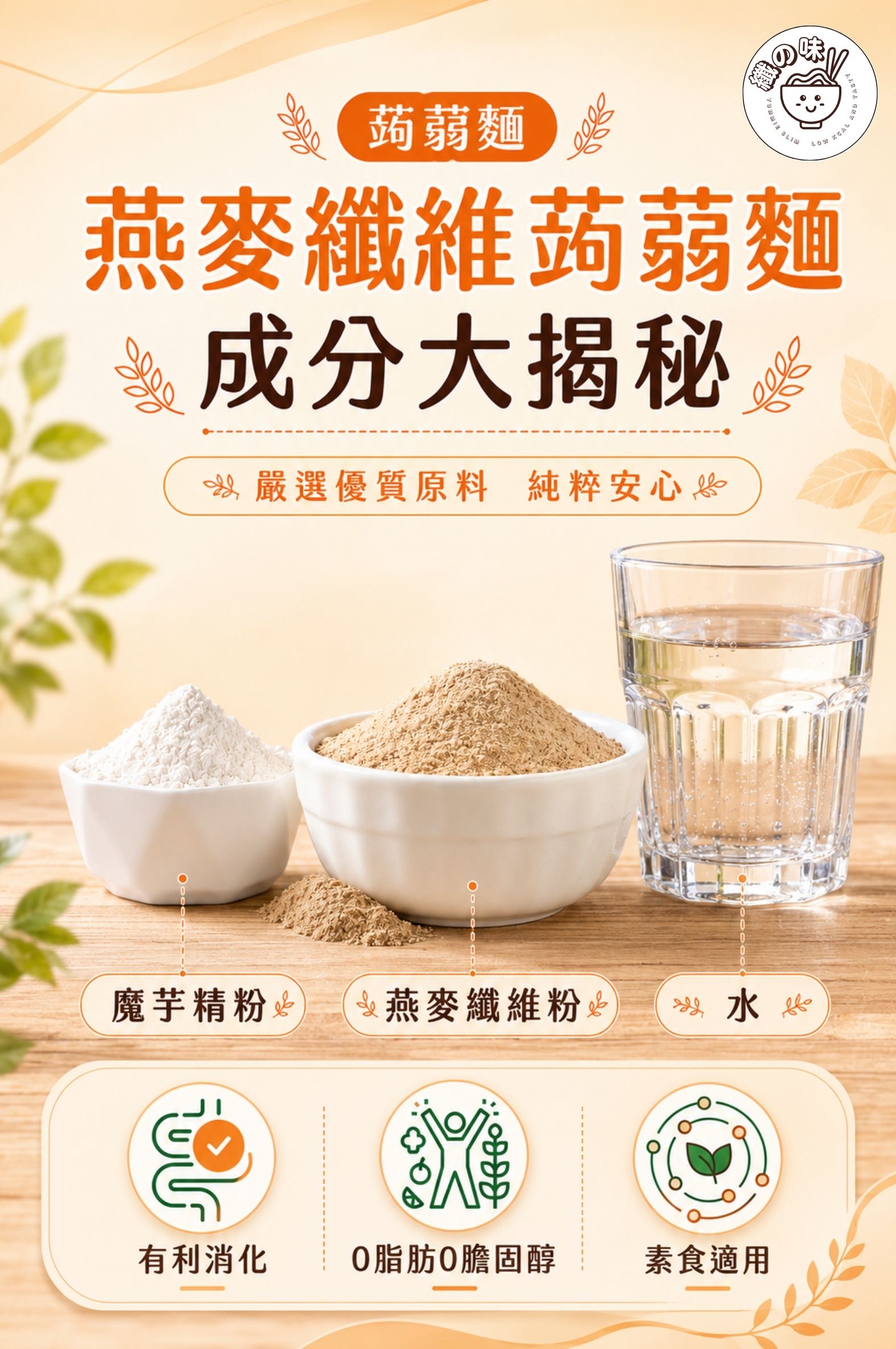 YummieSlim Ready-to-eat Oat Fiber Konjac Noodles 纖の味 燕麥纖維蒟蒻麵 270g